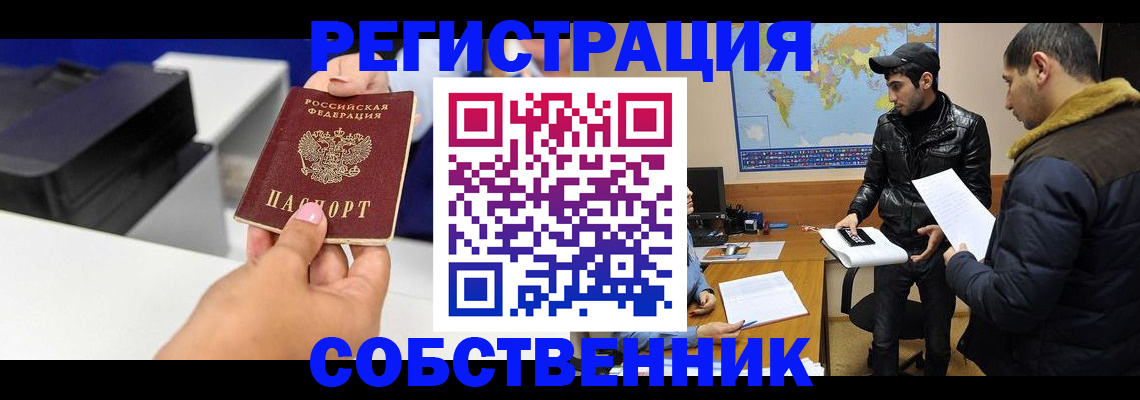 временная регистрация законно в Киренске